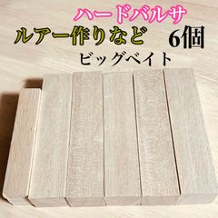 バルサ材、ハンドメイドルアー、その他材料 バスビッグベイト、ソルトペンシルベイト、 木材その他、小物類製作、ビッグソルトゲームルアー作りなどに30×45×160mm 1本 40×45×190mm 5本 トータル6本  SBI190SH