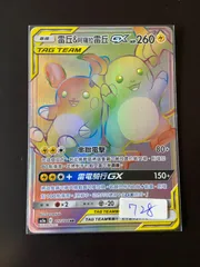 ゲンガー&ミミッキュライチュウ&アローラライチュウピカチュウ&ゼクロム セット ゲンガー&ミミッキュライチュウ&アローラライチュウピカチュウ