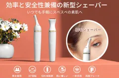 【防水】眉　お手入れ シェーバー レディース【新品 未使用】no131のサムネイル