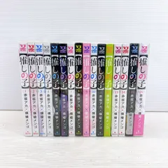 ■ヤンジャンコミック　推しの子 1巻-16巻 全巻・完結 セット 良品■