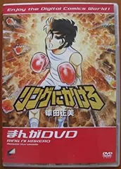 2025年最新】リングにかけろdvdの人気アイテム - メルカリ