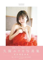 2025年最新】久保ユリカ 写真集の人気アイテム - メルカリ