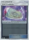 じゃくてんほけんのサムネイル