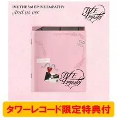 IVE EMPATHY : 3rd EP (And us ver.)  タワレコ アイブ CD アルバム