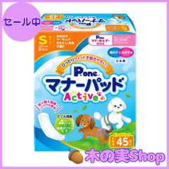 【大安売り】P.one マナーパッドActive ビッグパック S 45枚
