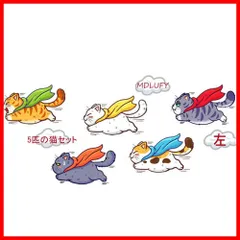 【ラスト1点】装飾 シール かわいい 取り付け簡単 凹み隠しに キズ隠し 汎用 車やバイク 面白ステッカー 車ドア 防水仕様 窓 猫猫スーパーマンのイラスト カーステッカー ウォールステッカー 車 猫すてっかー (5匹の猫セット-S-左) MDLUFY