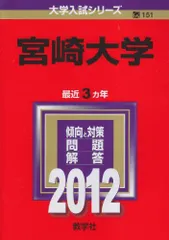 赤本　宮崎大学　教育学部　医学部　2006年～2023年 18年分 赤本 宮崎大学 教育学部 医学部 2006年～2023年 18年分