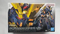 BANDAI SPIRITS(バンダイ スピリッツ) RG 機動戦士ガンダムUC ユニコーンガンダム2号機 バンシィ・ノルン 1/144スケール 色分け済みプラモデル