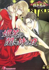 花降楼シリーズ　綺蝶×蜻蛉シリーズセット 愛しき爪の綾なす濡れごと 花降楼シリーズ第9弾 BLCD