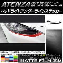2025年最新】GJ アテンザ ヘッドライトの人気アイテム - メルカリ
