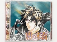 【CDケース・ブックレット付属、動作確認済・送料込】闇の末裔～ドラマCD/岡野浩介 CD バンダイミュージック 松下容子 原作