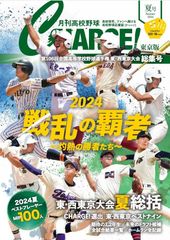 月刊高校野球 Chargeチャージ 2026年3月~5月号 埼玉 栃木 群馬版