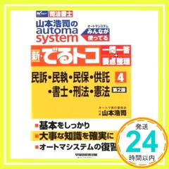デュアルコア商法 と オートマ3冊 でるトコ1冊　司法書士試験 2025年最新】でるトコ一問一答の人気アイテム - メルカリ