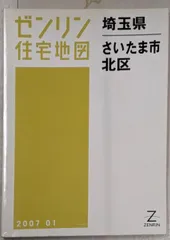 ゼンリン住宅地図 B4判 埼玉県 大里郡寄居町 発行年月202011