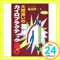 2025年最新】カイロプラクティックの人気アイテム - メルカリ