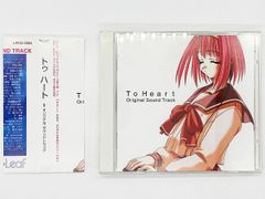 【CDケース・ブックレット・帯付属、動作確認済・送料込】:トゥ ハート To Heart Original SoundTrack サウンドトラック サントラ ゲーム リーフ leaf