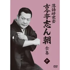 2026年最新】古今亭志ん朝 dvdの人気アイテム - メルカリ