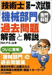 2024年最新】技術士 機械の人気アイテム - メルカリ