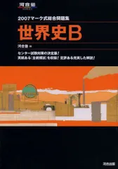 マーク式総合問題集生物 (2020) (河合塾シリーズ) | 河合塾生物