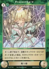 【中古】アクエリアンエイジ No.1071[UC]：眠り姫