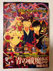 ジャンプ SQ. (スクエア) 2022年 12月号　クリアファイル無し