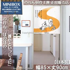 【MINIBOX のれん制作工房 正規販売店】【2025年新作】のれん ぼのぼの 誰かといっしょに 幅85×丈90cm【日本製】目隠し 将棋 和柄 和風 暖簾 間仕切り 洋柄 洋風 家紋 タペストリー ポスター【匿名配送 ネコポス 全国送料無料】