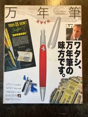 万年筆スタイル