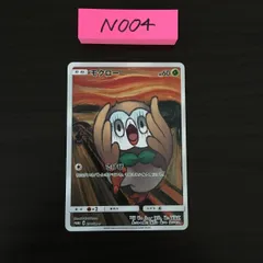 2025年最新】ムンク モクローの人気アイテム - メルカリ