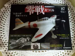 2025年最新】零戦をつくるの人気アイテム - メルカリ