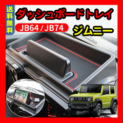 スズキ 新型ジムニー JB64 JB74　 ダッシュボード