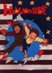 2025年最新】トム・ソーヤの冒険 [dvd]の人気アイテム - メルカリ