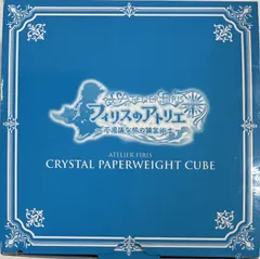 PS4/PS Vitaソフト フィリスのアトリエ ～不思議な旅の錬金術士～ スペシャルコレクションボックス 同梱特典 クリスタルペーパーウェイトキューブ9個セット