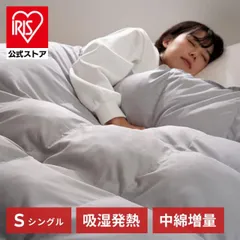 【公式】羽毛布団 シングル 掛け布団 洗える 暖かい 消臭 人工羽毛掛け布団 キルティング ループ付き 保温 布団 掛布団 KKF-SB12-S アイリスオーヤマのサムネイル