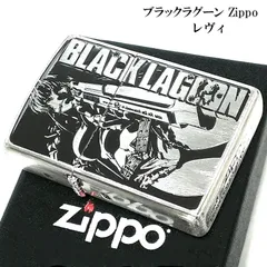 2023年最新】ブラックラグーン zippoの人気アイテム - メルカリ