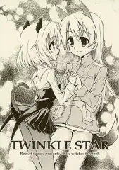 【中古】男性向一般同人誌 ≪ストライクウィッチーズ≫ TWINKLE STAR / 黒ゥ / Rocket square