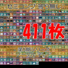 第5期シリーズ GX世代 セミコンプ ノーマル 字レア 被り無し