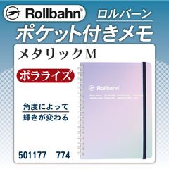 ロルバーンポケット付メモ メタリックM:角度によって輝きが変わる【ポラライズ】