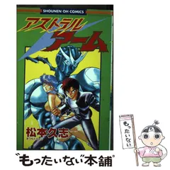 特捜サイコップ　ポストカード　少年キャプテン　付録　ハガキ　松本久志 2026年最新】松本_久志の人気アイテム - メルカリ