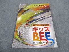 2024年最新】キッズbee 過去問題集の人気アイテム - メルカリ