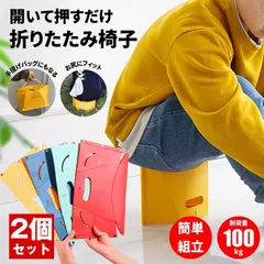 【2個セット】 折りたたみ椅子 折りたたみスツール チェア スツール 椅子 携帯イス アウトドアチェア 折りたたみ 軽量 コンパクト 折りたたみチェア いす チェアー かばん リュック 携帯 屋外 室内 おしゃれ ローチェア アウトドア キャンプ バーベキュー