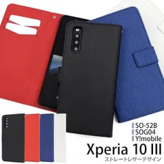 送料無料 Xperia 10 III SO-52B SOG04 / 10 III lite ストレートレザーデザイン 手帳型 ケース 2021年6月発売モデル エクスペリア SO52B 手帳型 ケース スマホケース カバー シンプル おしゃれ ビジネスマン 二