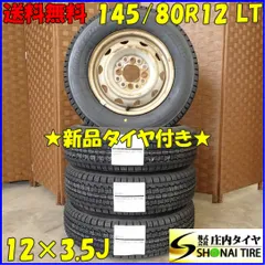 145/80R12 145R12 TOYO スタッドレス2023製年軽トラ軽バス 楽天市場】トーヨー 145/80r12 スタッドレスの通販