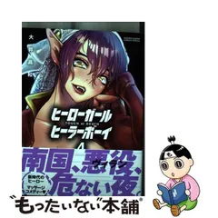 2024年最新】ヒーローガールヒーラーボーイの人気アイテム - メルカリ