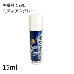 スズキ純正 カラーZVL タッチアップペイント 99000-79380-ZVL ミディアムグレー タッチペンのサムネイル