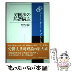 2024年最新】労働法 西谷の人気アイテム - メルカリ