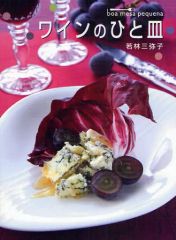 ワインと料理 / カラーブックス280 古書 - メルカリ