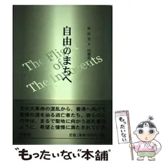 2024年最新】林語堂の人気アイテム - メルカリ