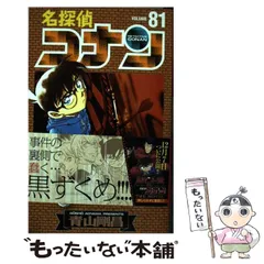 2024年最新】小学館 名探偵コナンの人気アイテム - メルカリ