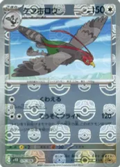 【中古】ポケモンカードゲーム 075/086[U]：(キラ)ケンホロウ(マスターボールミラー)