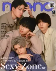 【中古】ファッション雑誌 付録付)non・no 2023年3月号 表紙違い版